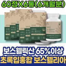 어르신 초록잎홍합 생신선물 해썹인증 엄마 허리 BOSWELLIA 케토 새끼손가락 KBA 손가락관절 오른쪽 새해선물 50대 유향 보스벨리아 아세틸케토 퇴직선물 포우먼 코스트코 임산부