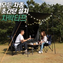 FYC 차량용 차박 도킹 꼬리 트렁크 텐트 카쉘터, 블랙코팅, M