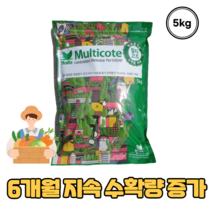 농사친구 멀티코트 5kg 6개월 완효성 알비료 고추 정식 파구처리