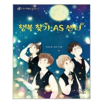 아리랑도서 행복 찾기 AS 센터, [단일상품], [단일상품]