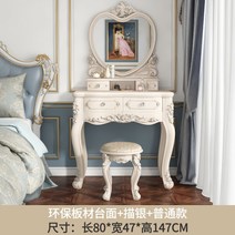 엔틱 저렴한 공주 세트 거울 입식 모던 서랍형 미니 원룸 유럽풍 고급 예쁜 화장대, 조립식, 80하트미러 화장대 아이보리+스툴