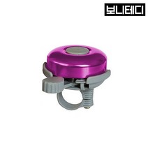 보니테디 자전거 벨 종, 1개, 자전거벨-일반형(퍼플)