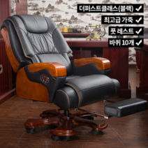 [GoCo] 가죽 사무용 중역 의자 컴퓨터 사무실 공부 바퀴 허리편한 회의실 체어, 타입C-더퍼스트-최고급가죽-블랙