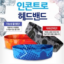 [홍스타]쿨헤어밴드 스포츠밴드 인콘트로 냉감원단 머리띠 운동밴드 쿨헤어밴드, 트라이스카이블루