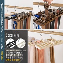 밸트 허리띠 넥타이 정리 걸이 머플러 스카프 걸이 행거 소품정리, No.02 허리띠 넥타이 걸이 화이트