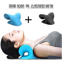 이홈앤고 거북목 일자목 교정 스트레칭 넥닥터 경추 목베게 기능성베게, 블루+블랙 목베게 2개