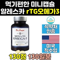 미국 미국산 알레스카 알작은 알티지 rtg 오메가3 정 작은알 알작은것 고함량 dha 클린 오메가쓰리 1000 대용량 골드 수입 디에이치에이 트루 고용량 직구