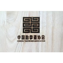 태권도 송판 격파 목판 복싱판 가라테 쇼보드 공연 판 훈련 급반 0.6, 18 0.3cm신판 태권도 협회logo