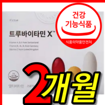 식약처 식약청 인증 인정 다니엘헤니 공유 최유라 쇼 에이치피오 덴마크 덴프스 덴푸스 트루 투루 투르 바이타민 멀티 종합 한팩 비타민 초이스 x 엑스 30 p 일 캡슐 2 개월 박스