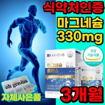 [식약처 기능성 인증] 근육 신경 유지 필요 종근당 마그네슘 마그네숨 마그내슘 마그 네슘 비타민 비 영양제 먹는 보충제 고함량 고용량 고농축 캡슐 + 자체사은품증정