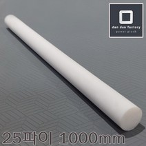 [단단]합성수지 PTFE 테프론 봉 25파이 X 1000mm