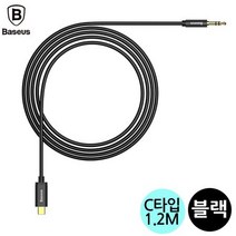 C타입 3.5mm AUX스테레오 케이블(블랙) 오디오케이블 영상케이블 음향기기케이블 스마트폰케이블 네비게이션케이블, IL옵션상품선택IL옵션