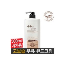 대용량 우유 핸드크림 고보습 핸드로션 500ml