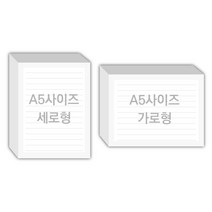 페토닷컴 A5사이즈 147x210mm 떡메모지 주문 제작 인쇄 떡메 떡제본 매모장 소량 제작 떡매, 12. 147x210mm-좌철-1000개