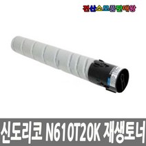 신도리코 N610 재생토너 N610T20K 대용량 N610T30K 표준용량 N610 N611 N612 N613, N610T30K 30000매 대용량