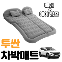 투싼 차박 매트 에어 차량용 캠핑 평탄화 감성, 블랙