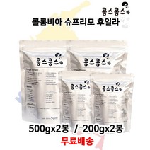 콜롬비아 슈프리모 후일라, 거친입자, 500gx2봉