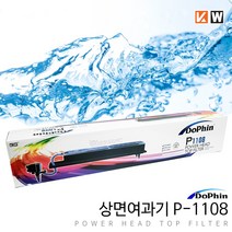 KW 상면여과기 P1108 4자 어항용 120~126cm수조용