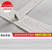 천장마감재 셀프 접착 천장 코너 외부 라인 거실 배경 벽 문 및 창 테두리 3D 방수 스티커, [02] White and Red Diamon, [02] 9.2m x 11.8cm