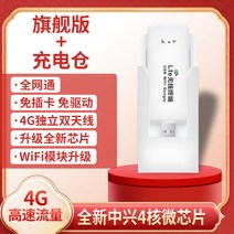 유심 차량용 lte 휴대용 라우터 휴대형 모바일 와이파이 초고인터넷 무임단말기 광대역 무선휴대폰 태블릿PC 범용 인터넷트럭용 4G 5G 공유기 삼망통지망 신기, 06 전용 충전창【플래그십 버전】카드무삽입 풀망+전 구