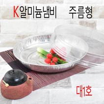 일회용냄비 주름냄비 알미늄냄비 전골냄비 경냄비 대1호 100세트, (용기+뚜껑)