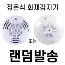 CG 화재감지기 차동식