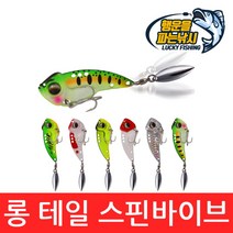 (행운을파는낚시) 롱 테일 스핀바이브(8.5g 12.5g) 스핀 슬러거 데라쿱 메탈바이브, 8.5g, 04. LTSVIB(8.5g)