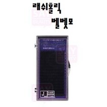 래쉬홀릭 벨벳모 속눈썹 재료 J JC C CC컬, 11mm, C컬