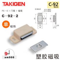 TAKIGEN 일본 C-92-1 이중 자기 흡입 C-92-2 단일 도어 흡입 캐비닛 흡입 원래 수입 플라스틱 자기 터치 소스, 단일사이즈
