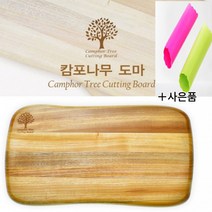 호주산 청정원목 100% 캄포나무 고급도마 사은품 마늘 박피기
