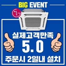 LG휘센 시스템에어컨 천장형에어컨 1way 2way 4way 6평 8평 10평 13평 15평 16평 18평 25평 28평 36평 40평, 천장형 8평(220v)