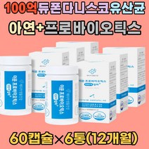대용량 프로바이오틱스 100억 알파 유산균 19종 선물용 글루콘산 아연 프리 포스트 바이오틱스 예민 과민 장 트러블 잔변감 배가부글부글 배에서꾸르륵소리 면역기능 상온 유산균 캡슐 식약처인증 여성 남성