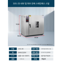 산업용 고온 건조기 오븐 실험실 연구실 항온 건조 식품 공장 내열, 101-2S 전체스텐 55x45x55cm