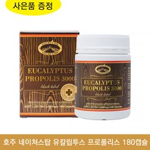 호주 유칼립투스 프로폴리스 3000mg 180캡슐+사은품 건강 면역 영양제, 1개