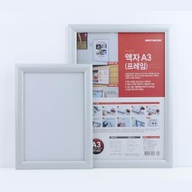 A3 A4 열고 닫는 벽면 고정 액자 프레임 학원 벽면인테리어