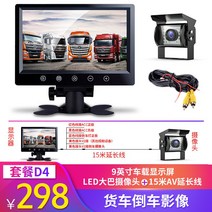 굴삭기 크레인 후면 자동차 휴대용 덤프 후방 포크레인 무선 매장용 카메라, 2, D4 9인치 자동차+LED 카메라 x 1
