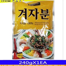 h추천Ac9Fe-5039r향신료 조제품 겨자가루 음식재료 에스엔비 240gX1EA_Tq5422u, 1