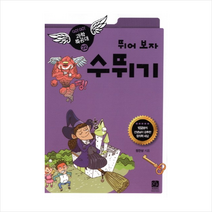 뛰어보자수뛰기-22(GOGO과학특공대)