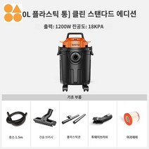 흡입력 건식 청소기 산업용 사무실 영업용 매장, 【10L 플라스틱 통】클린 스탠다드 에디션