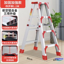 사다리 잡이식 이동식 미니 A형 5단 이동식 일자 사다리 이동식 안전발판 가정용 주방 ls, 이중근 보강판 - 올 알루미늄 1.2m [순풍]