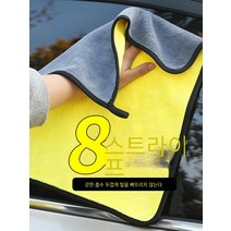 자동차 수건 닦는 수건 전용 지워지지 않고 더욱 두꺼운 흡수 세차 유리 큰 크기 걸레 공구 용품 대전, 양면 두껍게★3조20*30cm 하나 더 보내기30*30