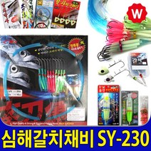 갈치와이어 와이어줄 지그헤드 갈치 기둥줄 낚시용품 갈치웜 집어등 어피바늘 릴가방 루어대 선상낚시대 구멍찌 바다전자찌 바다받침대 선상거치, 세양 갈치채비 SY-230