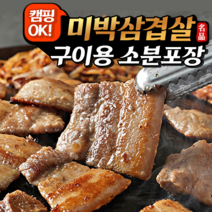 [행사가] 미박삼겹살 구이용 실속형 캠핑고기 소분포장 가정용, 1.5kg, 1개