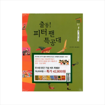 세계명작 생각동화 1-8 세트 + 미니수첩 제공