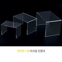 매대진열대 ㄷ형 악세사리 주얼리 거치대 매장전시 아크릴 받침대 마트 백화점, 중 170x110x110