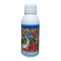 고추칼슘 고추전용 칼슘제 석회비료 붕소 붕사 칼슘결핍 끝썩음 무름 낙과 장마 예방 모종 텃밭 주말농장 칼슘비료 액비 500ml 배꼽썩음 바람들이 식물영양제 고추 키우기 기르기 병해