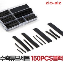 수축튜브 세트 150PCS블랙/배선정리 케이블보호 전선보호 고무, 단품