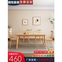 고재테이블 북유럽 단단한 식탁 현대적인 간단한 직사각형 식탁과 의자 조합 서양식 식탁 집 작은 아파트 식탁, 11.130x80x75cm - 테이블 1개 윈저 의자