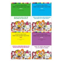 [전집] 세계가 만일 100명의 마을이라면 세트 (전4권) : 사람/환경/부자/이웃편, 국일미디어, 이케다 가요코 (지은이), 한성례 (옮긴이)