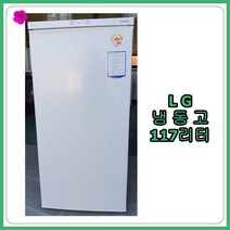 [중고 냉동고] LG 냉동고 200리터 [최상급], [중고 냉동고]  LG 냉동고 200리터 [최상급]